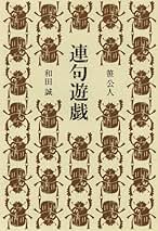 Amazon.co.jp: 笹公人: 本